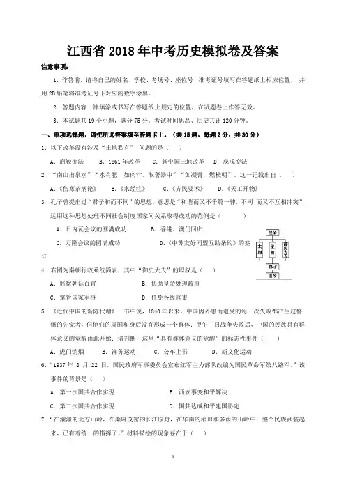江西省2018年中考历史模拟卷及答案