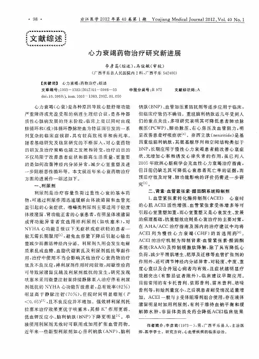 心力衰竭药物治疗研究新进展