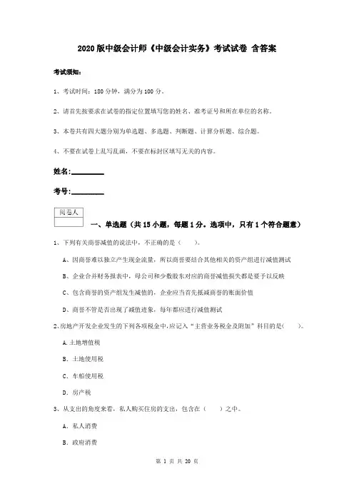 2020版中级会计师《中级会计实务》考试试卷 含答案