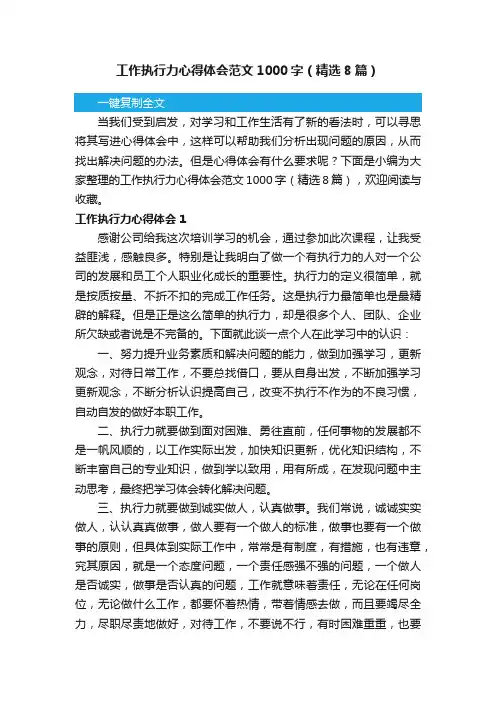工作执行力心得体会范文1000字（精选8篇）