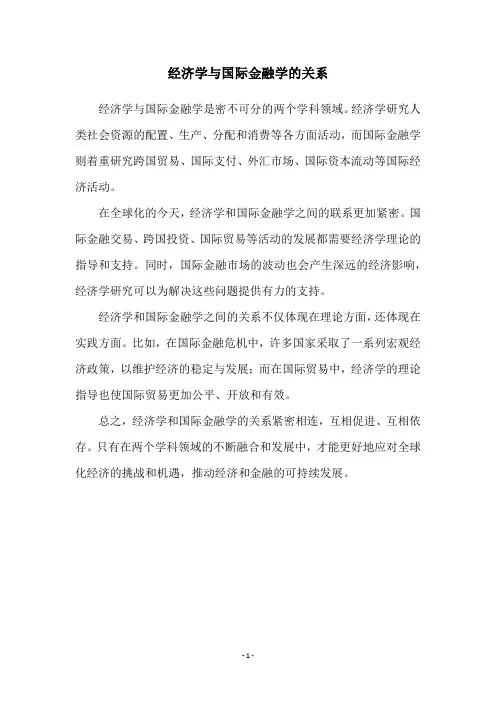 经济学与国际金融学的关系
