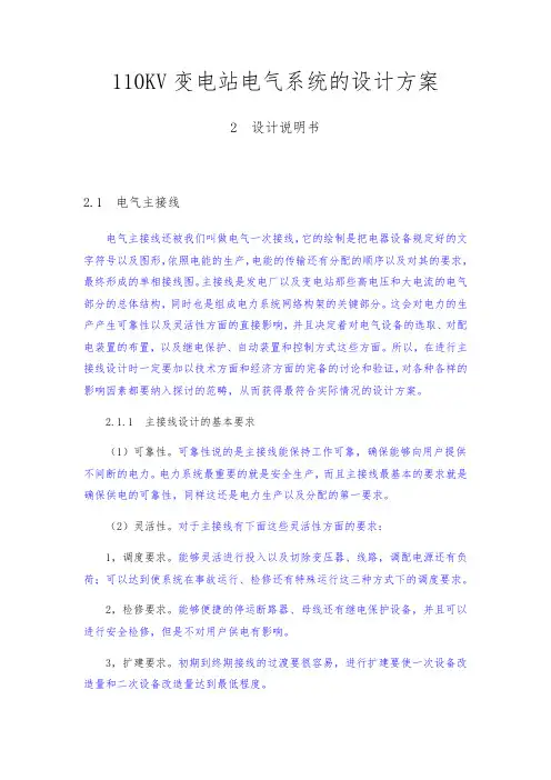 110KV变电站电气系统的设计方案
