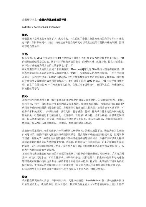 髋关节翻修术(1)课件