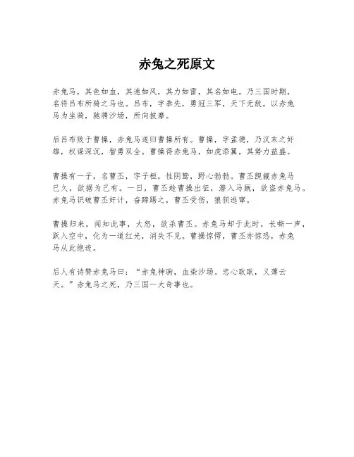赤兔之死原文