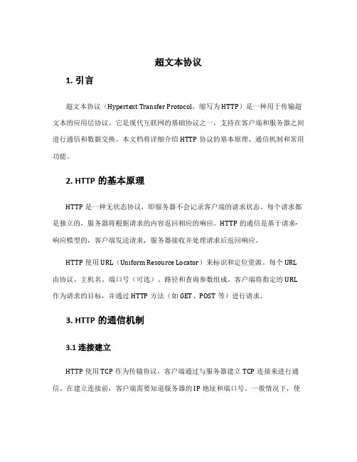 超文本协议