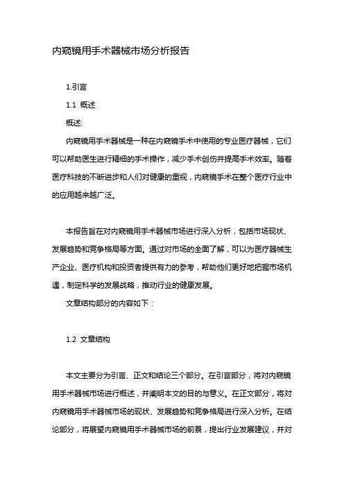 内窥镜用手术器械市场分析报告