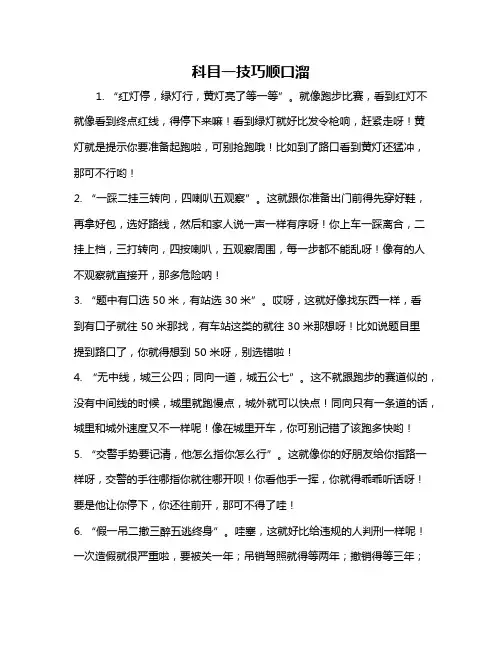 科目一技巧顺口溜