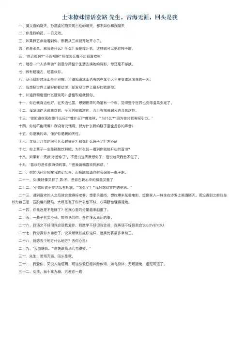 土味撩妹情话套路 先生，苦海无涯，回头是我
