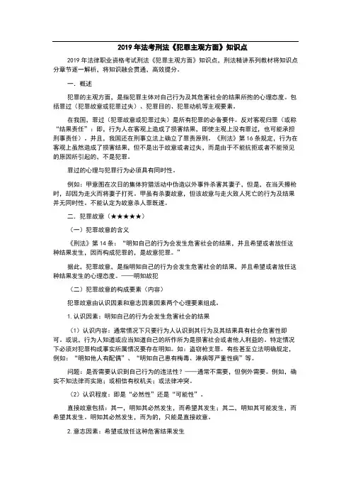 法考刑法《犯罪主观方面》知识点
