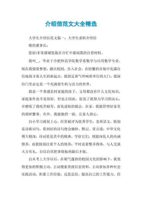 介绍信范文大全精选