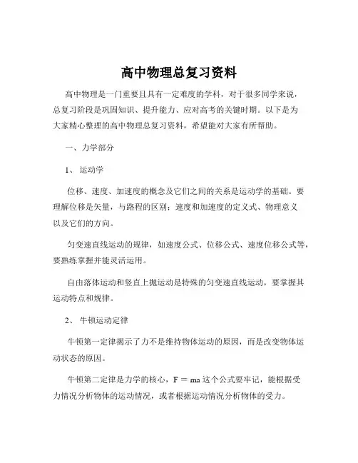 高中物理总复习资料