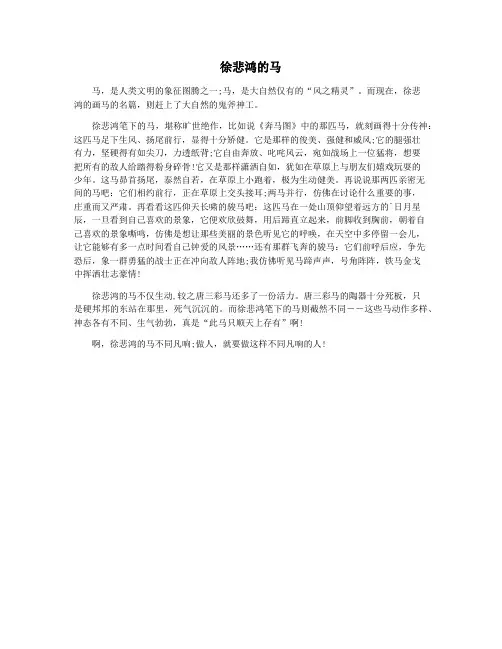 徐悲鸿的马
