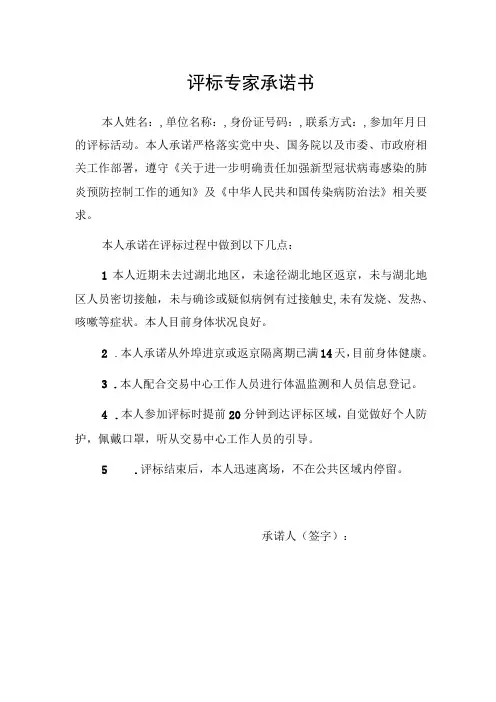 评标专家承诺书