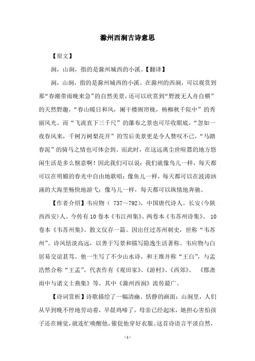 滁州西涧古诗意思