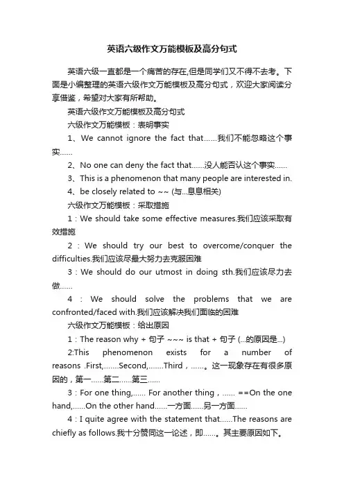 英语六级作文万能模板及高分句式