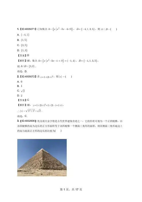 2020年高考文科数学全国1卷(word版,含答案)