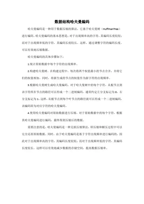 数据结构哈夫曼编码