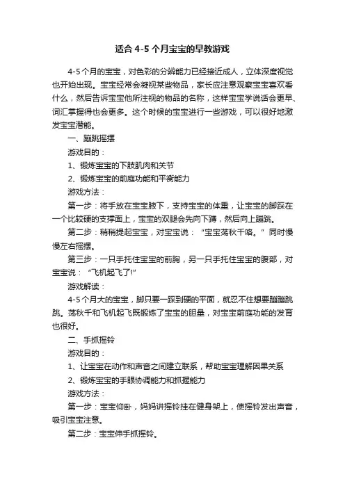 适合4-5个月宝宝的早教游戏