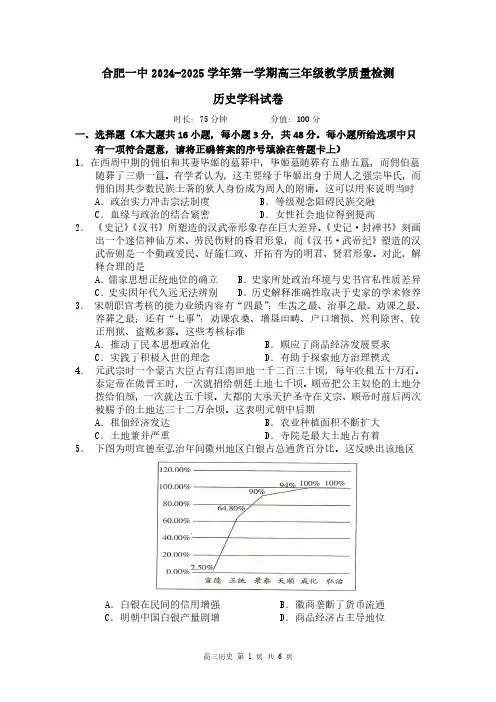 合肥一中2024-2025学年第一学期高三年级教学质量检测 历史学科试卷