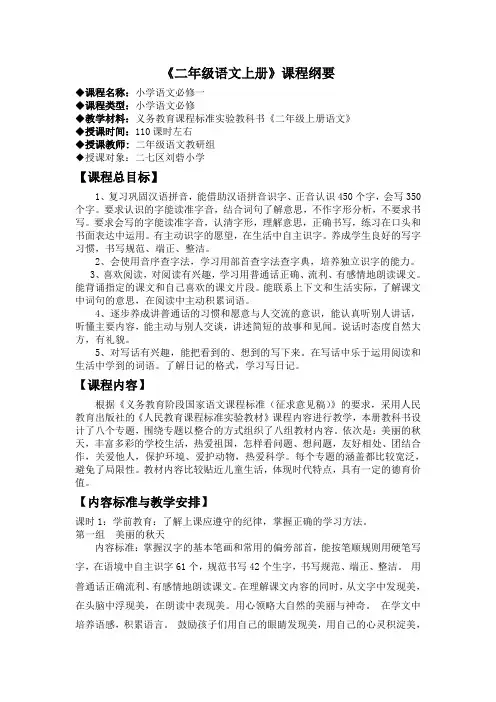 《二年级语文上册》课程纲要