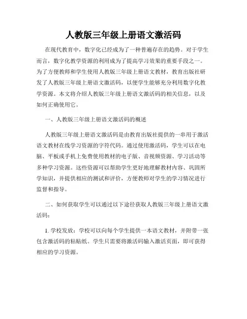人教版三年级上册语文激活码