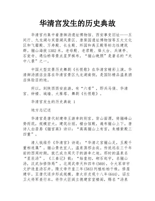 华清宫发生的历史典故