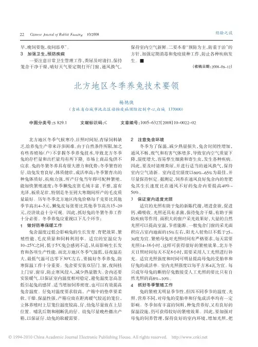 北方地区冬季养兔技术要领