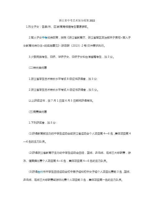 浙江省中考艺术加分政策2022