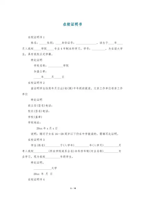 在校证明书