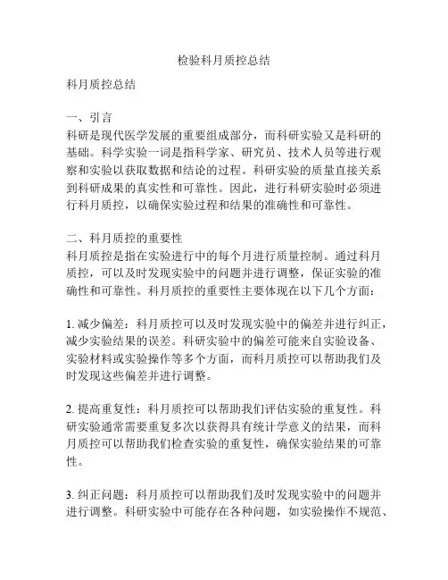 检验科月质控总结