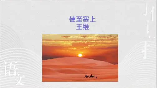 八年级语文上册第13课《唐诗五首——使至塞上、渡荆门送别、钱塘湖春行》课件