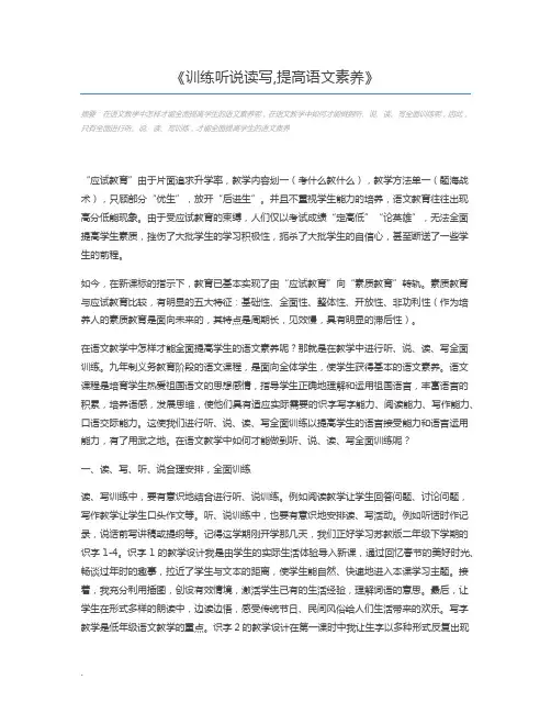 训练听说读写,提高语文素养