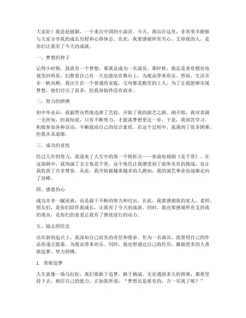 赵丽颖演讲稿励志