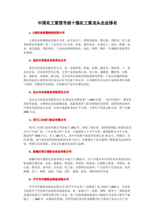 中国化工泵型号前十强化工泵龙头企业排名