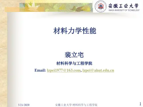 材料力学性能第二章