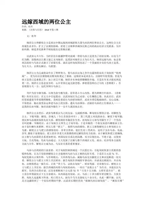 远嫁西域的两位公主