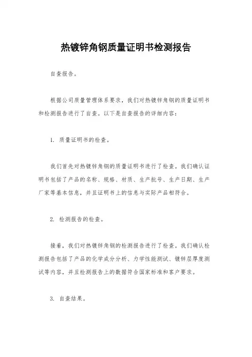 热镀锌角钢质量证明书检测报告