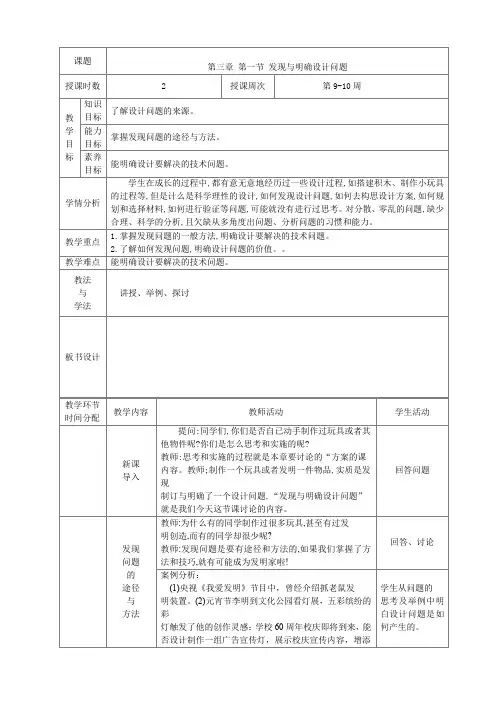 9.发现与明确设计问题
