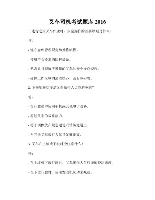 叉车司机考试题库2016