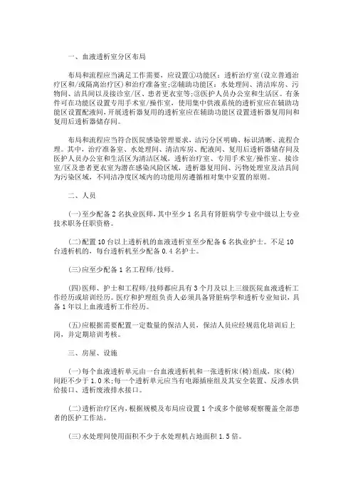 最新血液透析室基本标准