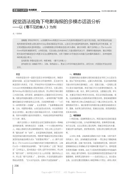 视觉语法视角下电影海报的多模态话语分析——以《看不见的客人》为例