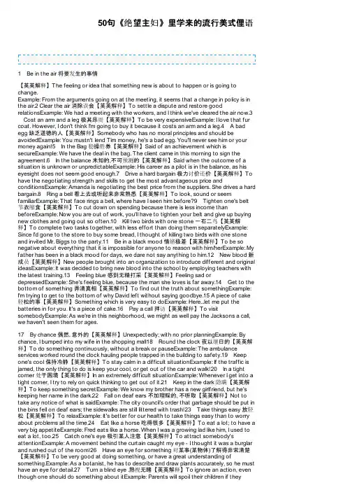 50句《绝望主妇》里学来的流行美式俚语