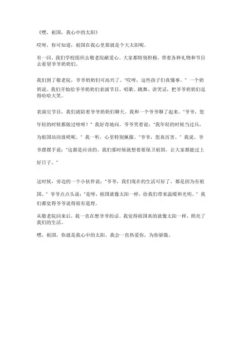 《祖国,我心中的太阳》