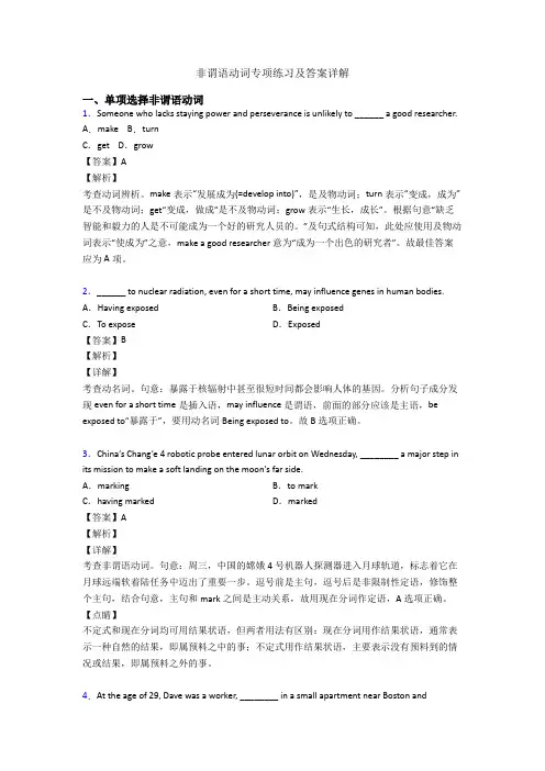 非谓语动词专项练习及答案详解