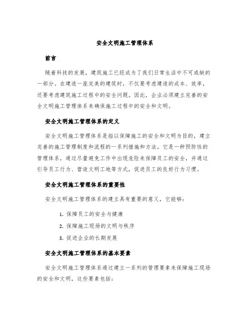 安全文明施工管理体系
