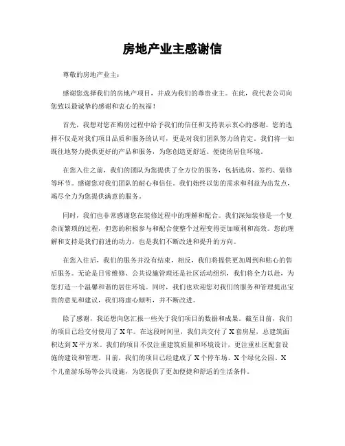 房地产业主感谢信 (2)