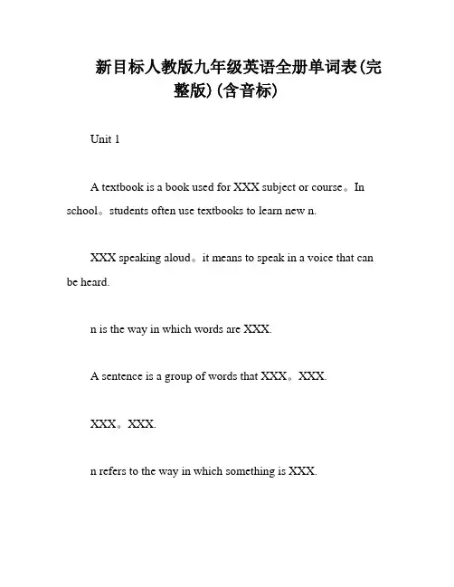新目标人教版九年级英语全册单词表(完整版)(含音标)