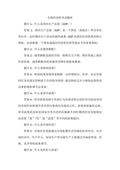 全国经济师考试题库