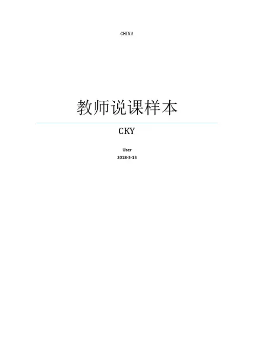 教师资格证说课样本
