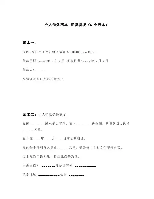 个人借条正规范本(五个版本)